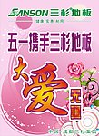 五一活动海报