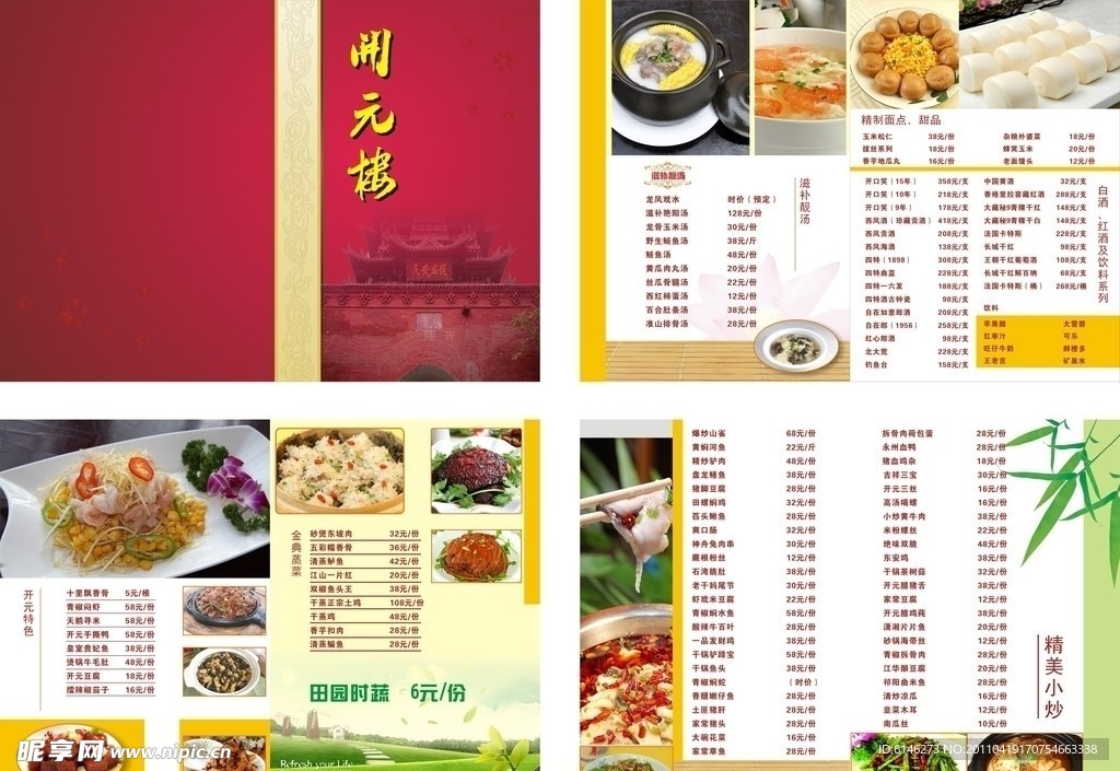 菜谱