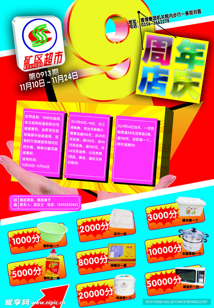 周年店庆DM单