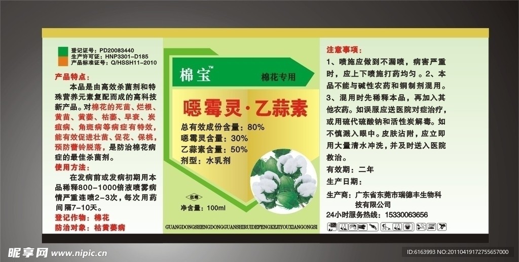 农药标签