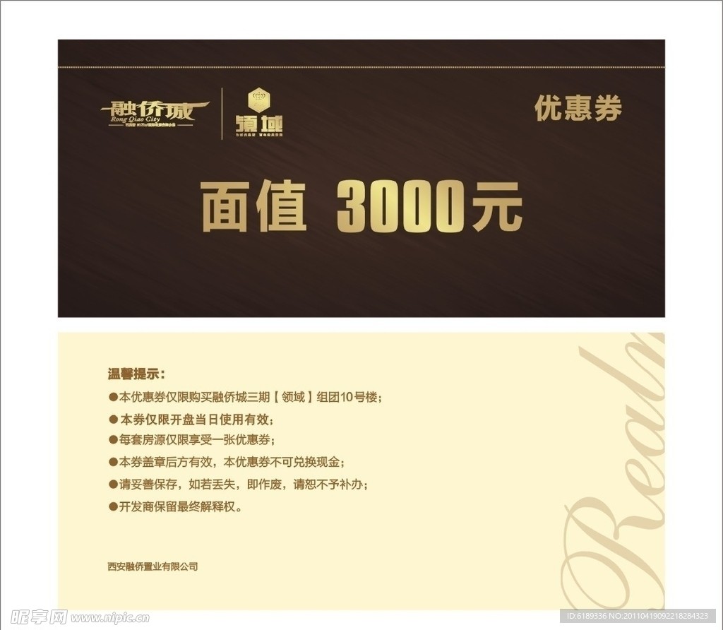 优惠券