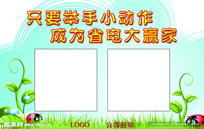 开关贴
