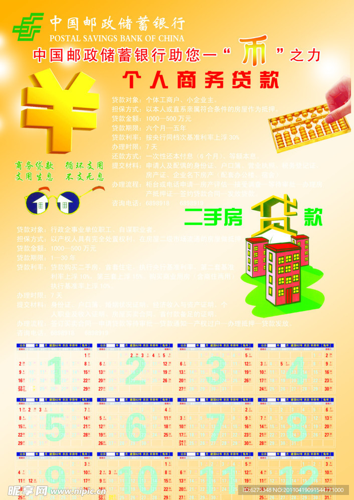邮政宣传单
