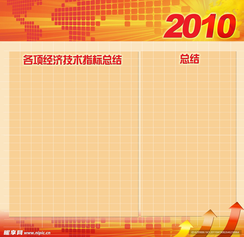 报表数据 底纹背景