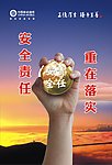 2011年安全月海报