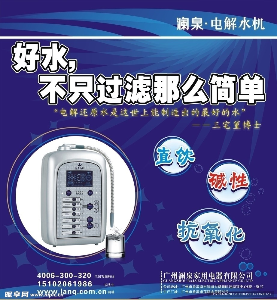 电解水机户外喷画
