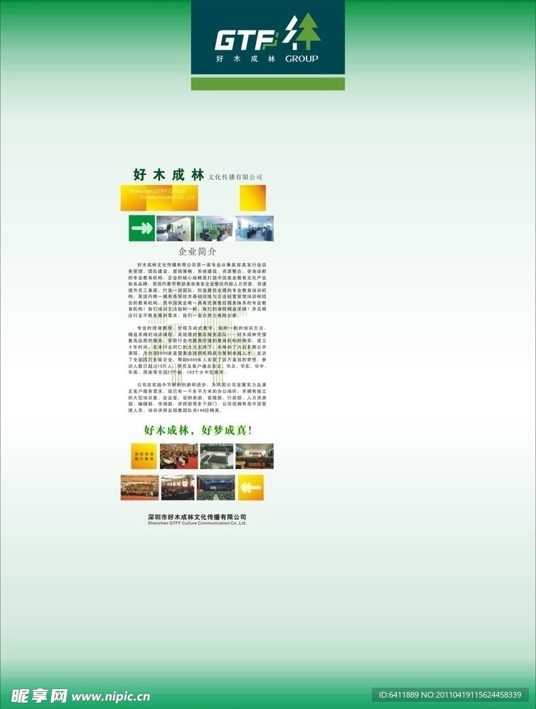 好木成林宣传单