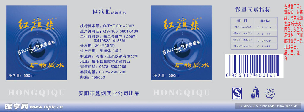 红旗渠矿物质水