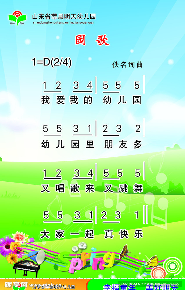 学校展板
