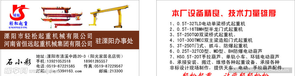 起重机名片