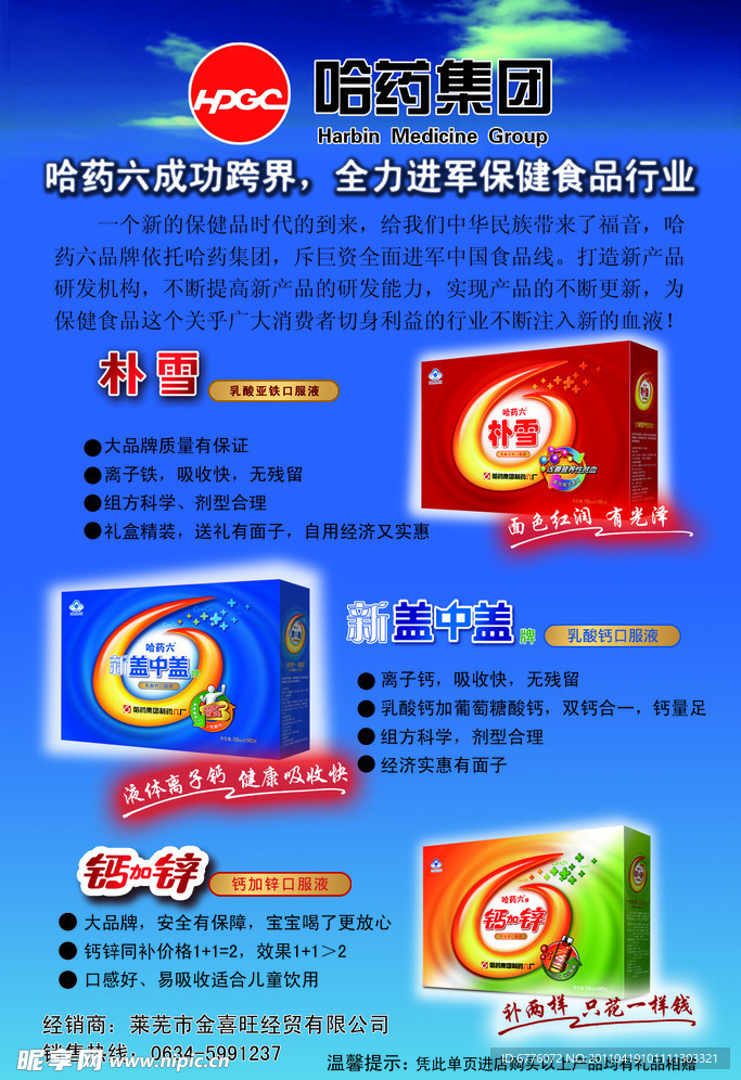 哈药集团保健食品展示