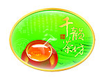 千赣茶坊