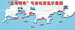 蓝海明珠
