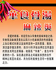 骨汤麻辣烫DM单