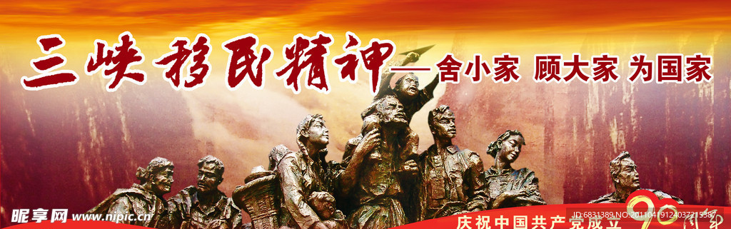 三峡移民海报