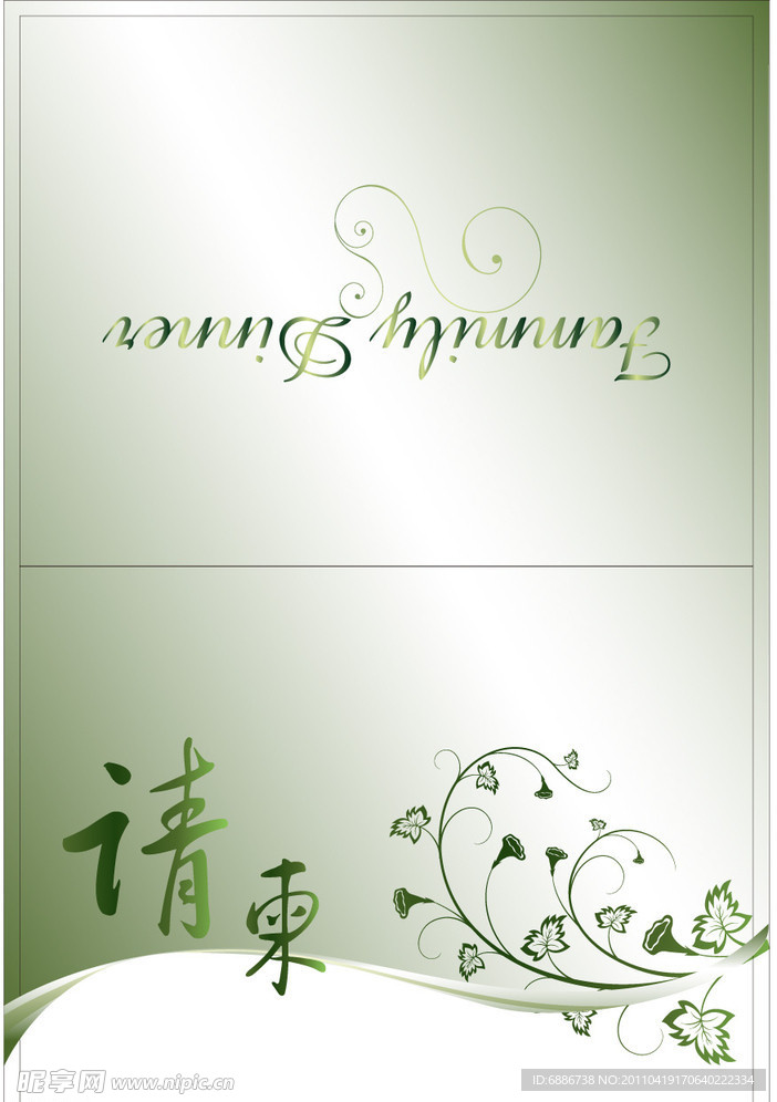 请柬