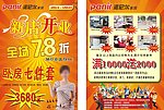 新店开业