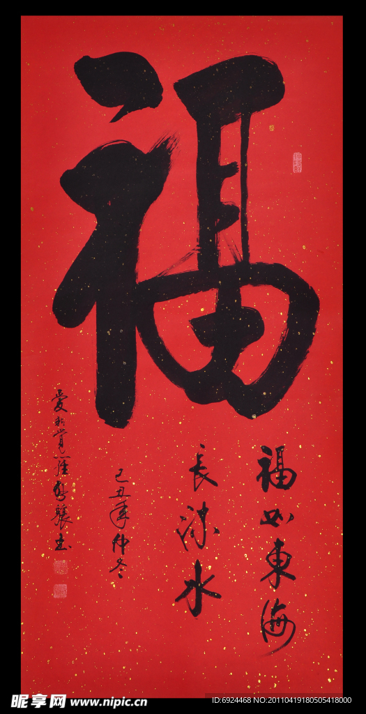 启骥高清福字