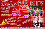 娱乐会所广告
