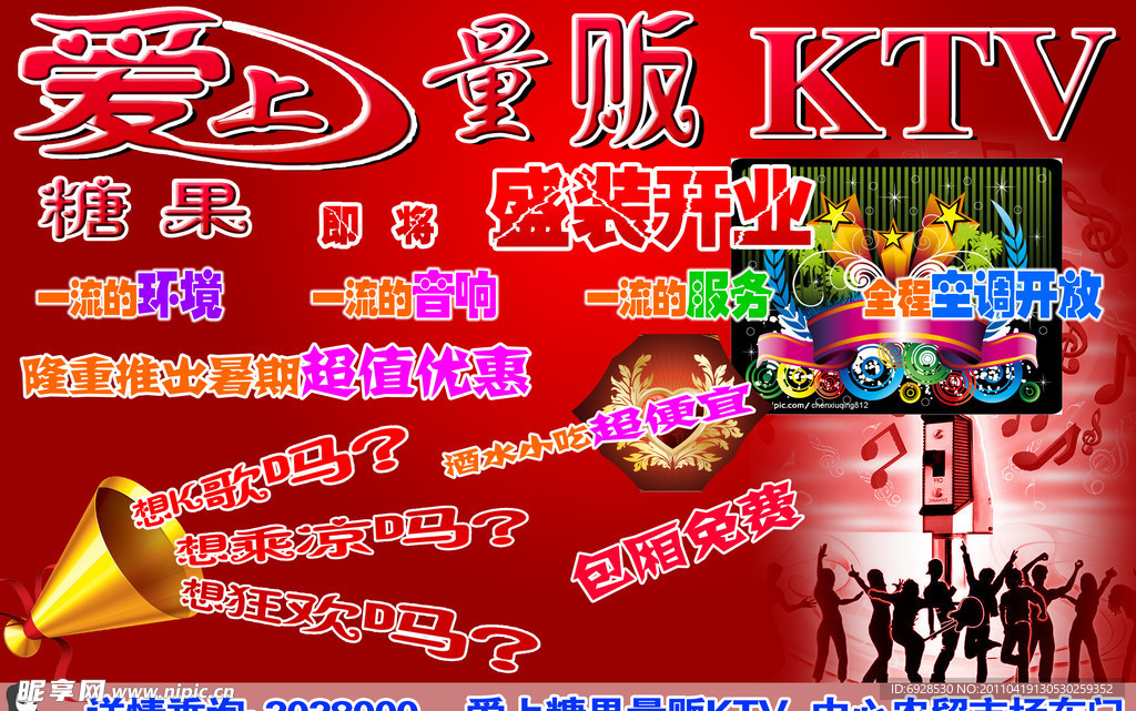 娱乐会所广告