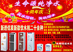 饮水机广告