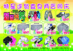 特星衣服鞋宣传单