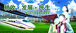 税收 发展 民生