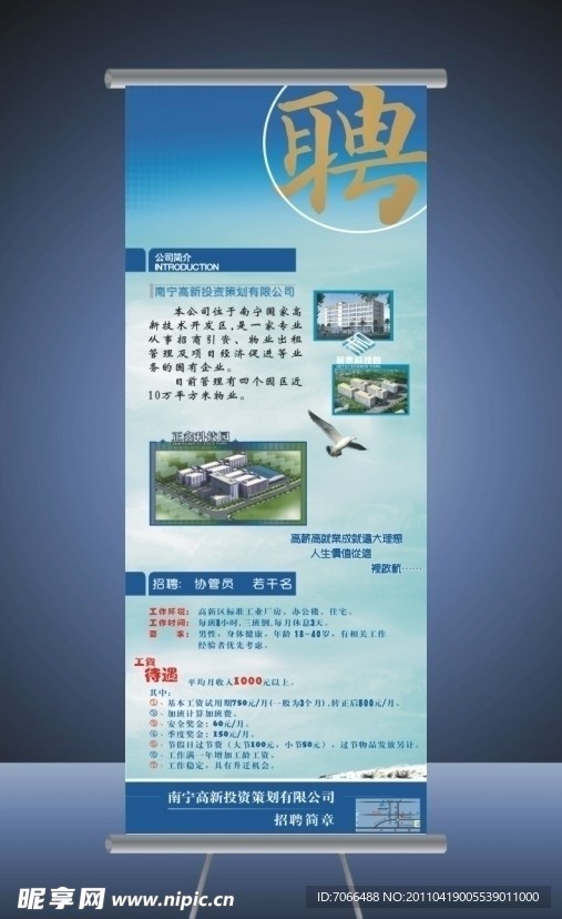 招 聘