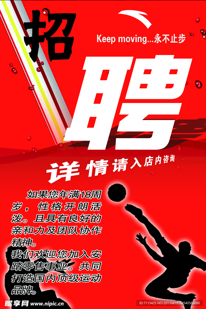 招聘