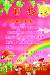 喜报