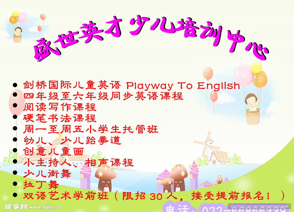 少儿培训展板