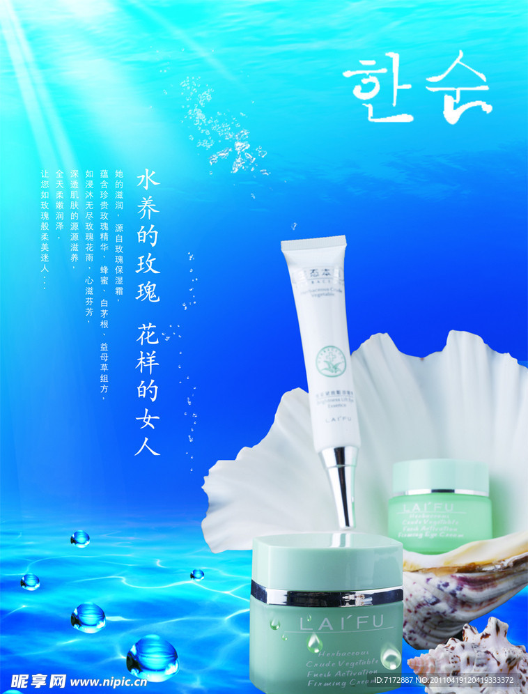 化妆品海报