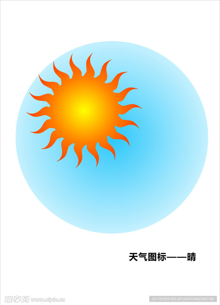 天气预报图标 晴天