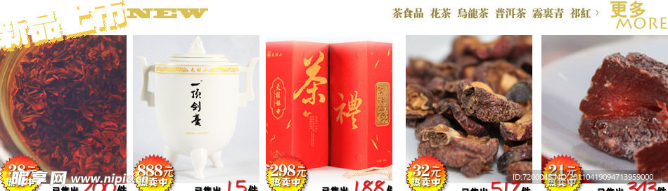 淘宝 新品上市