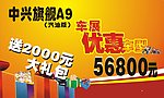 中兴汽车海报