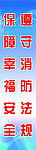 消防安全制度展板