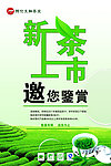 特伦生物茶业海报