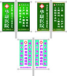 医院刀旗