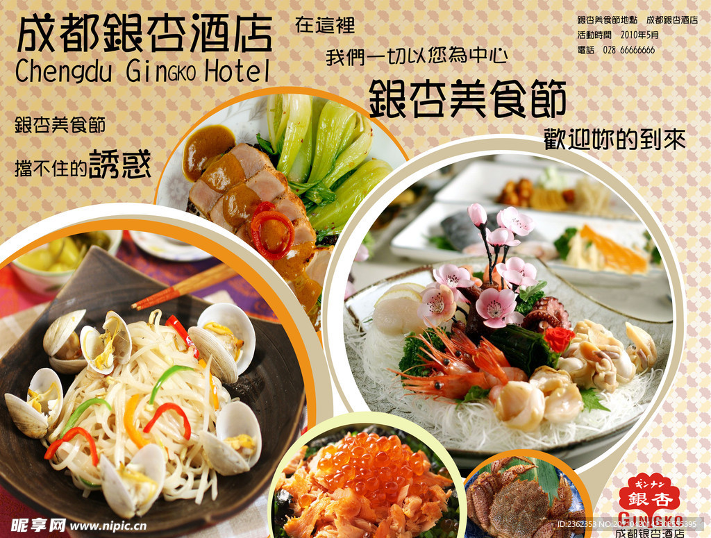 酒店菜谱