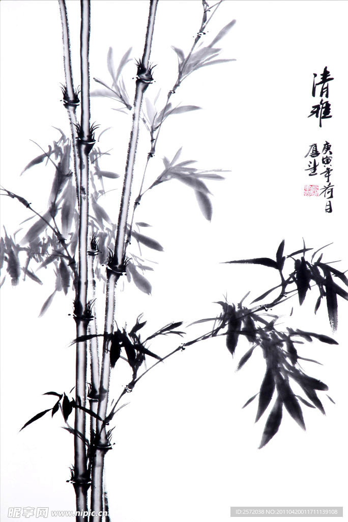 清雅