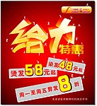 给力 理发