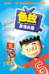 色拉英语乐园
