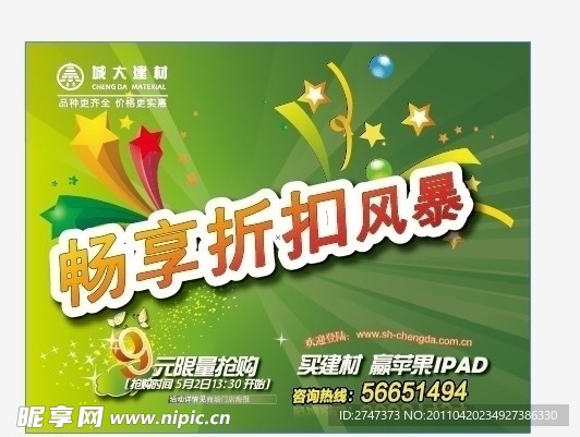 折扣风暴