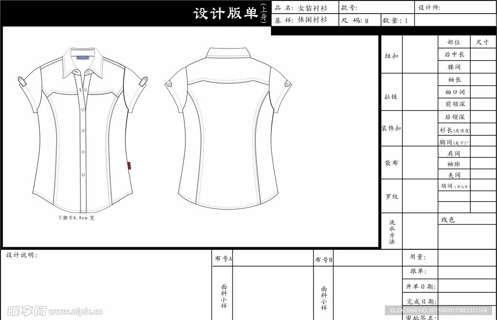 服装款式图