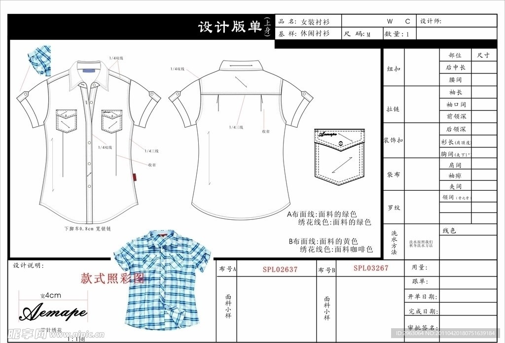 服装款式图