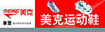 运动鞋招牌