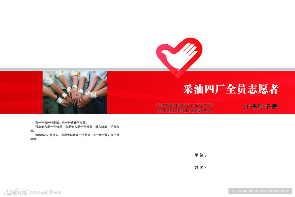 志愿者登记表