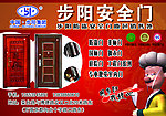 步阳安全门