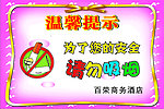请勿吸烟