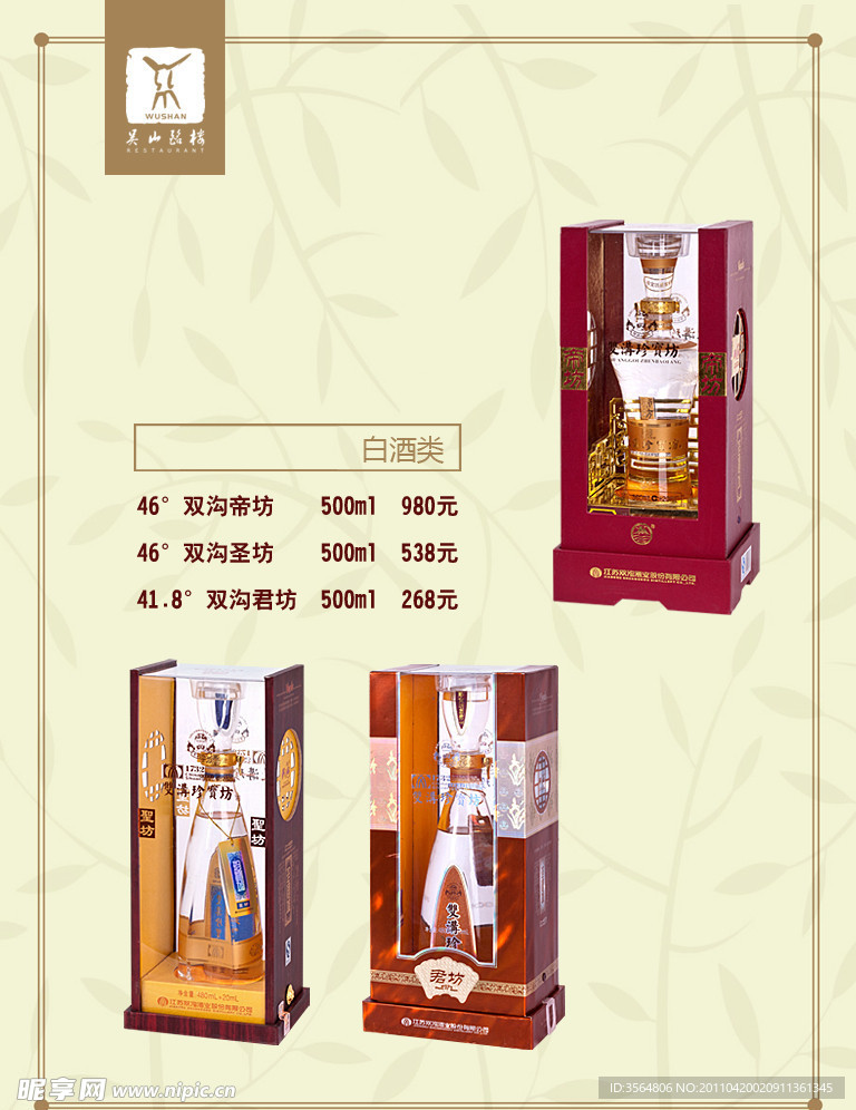 酒单